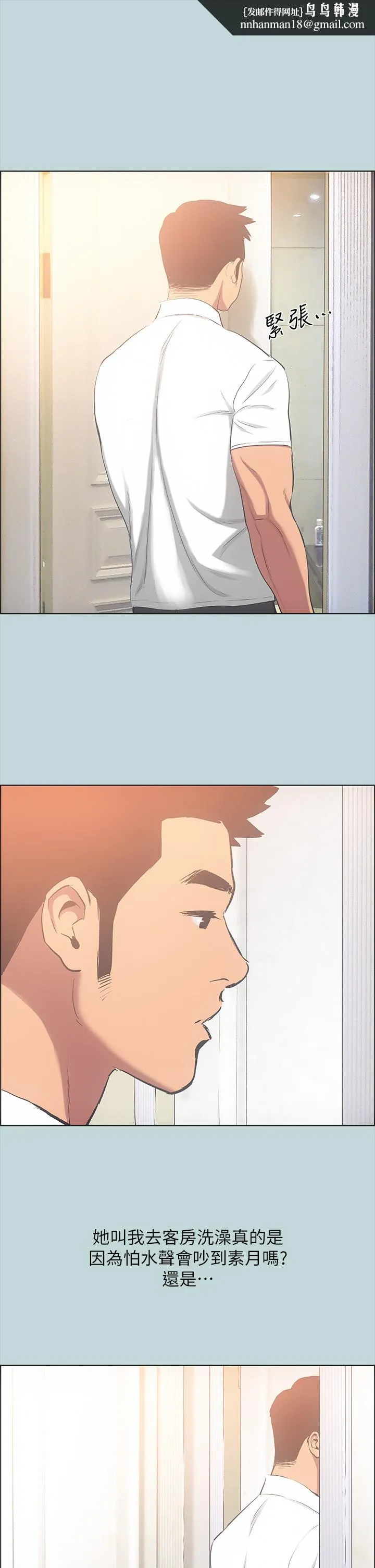 纵夏夜之梦 第44话-我要让你鸡痒难耐 第1页