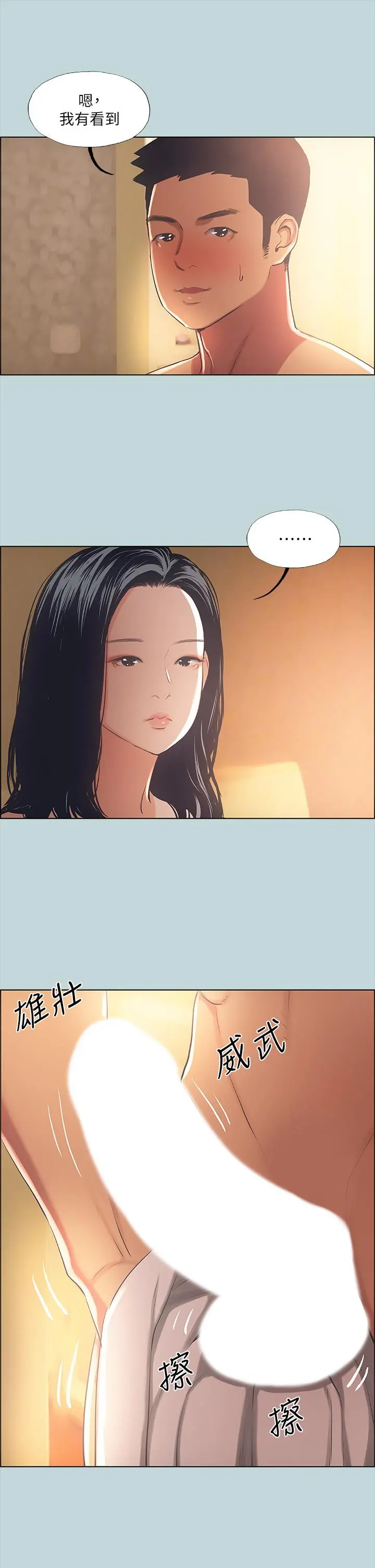 纵夏夜之梦 第44话-我要让你鸡痒难耐 第20页
