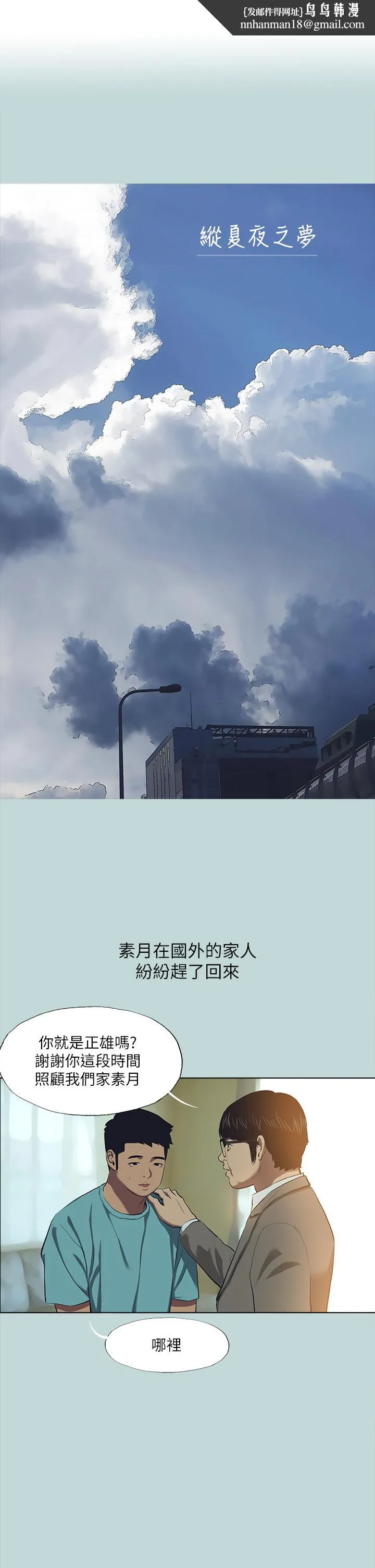 纵夏夜之梦 第114话-孤男寡女共处一室 第1页