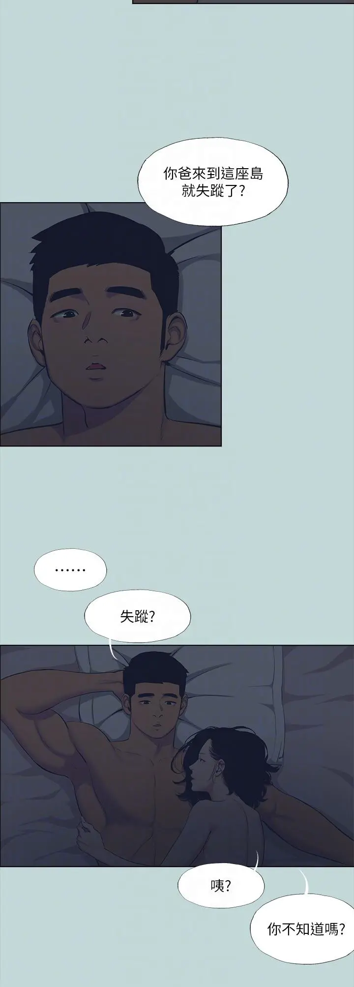 纵夏夜之梦 第114话-孤男寡女共处一室 第13页