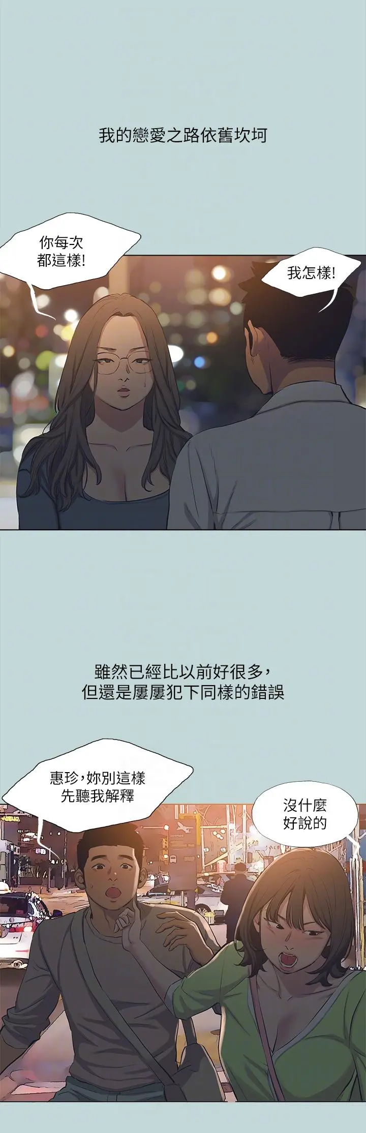 纵夏夜之梦 第114话-孤男寡女共处一室 第25页