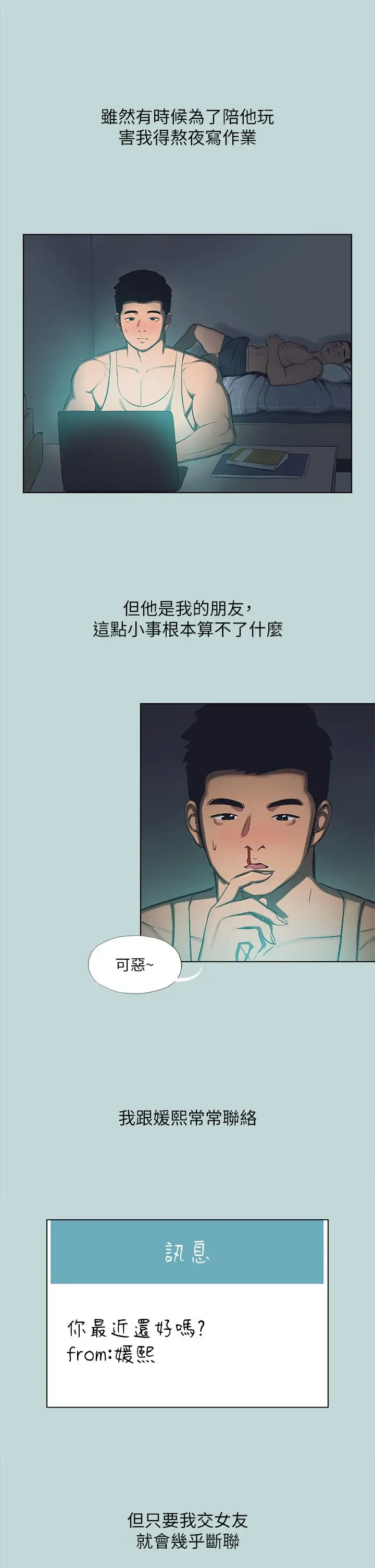 纵夏夜之梦 第114话-孤男寡女共处一室 第22页