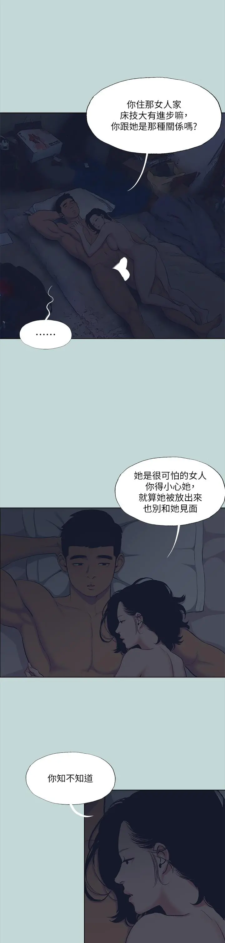 纵夏夜之梦 第114话-孤男寡女共处一室 第12页