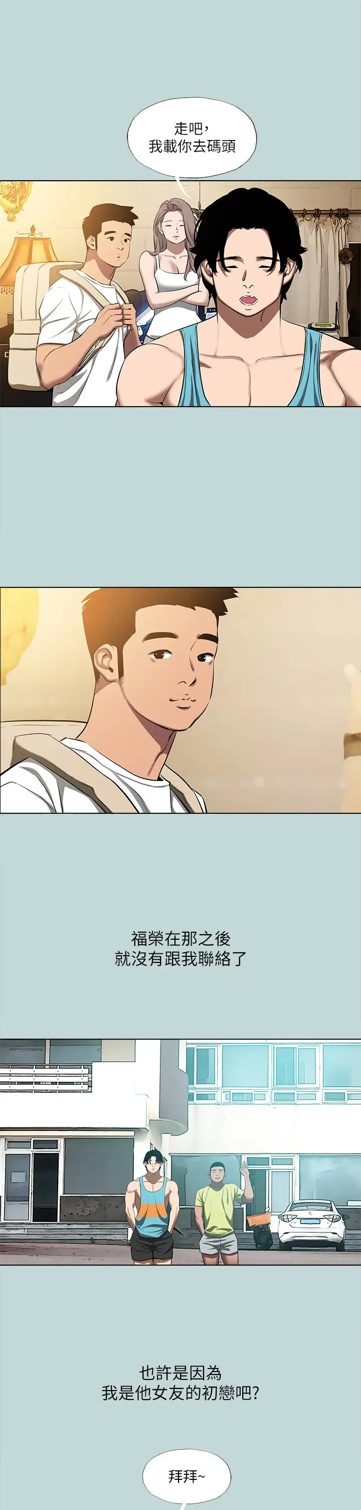 纵夏夜之梦 第114话-孤男寡女共处一室 第20页