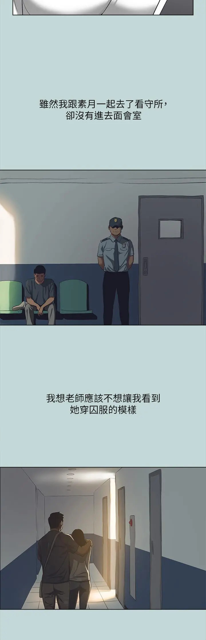 纵夏夜之梦 第114话-孤男寡女共处一室 第8页