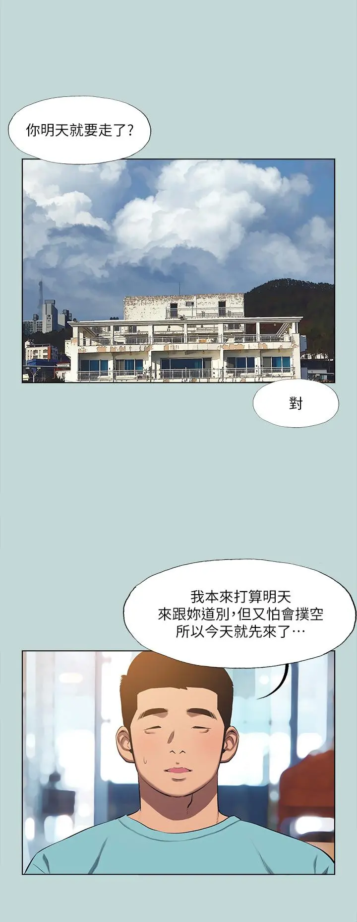 纵夏夜之梦 第114话-孤男寡女共处一室 第2页