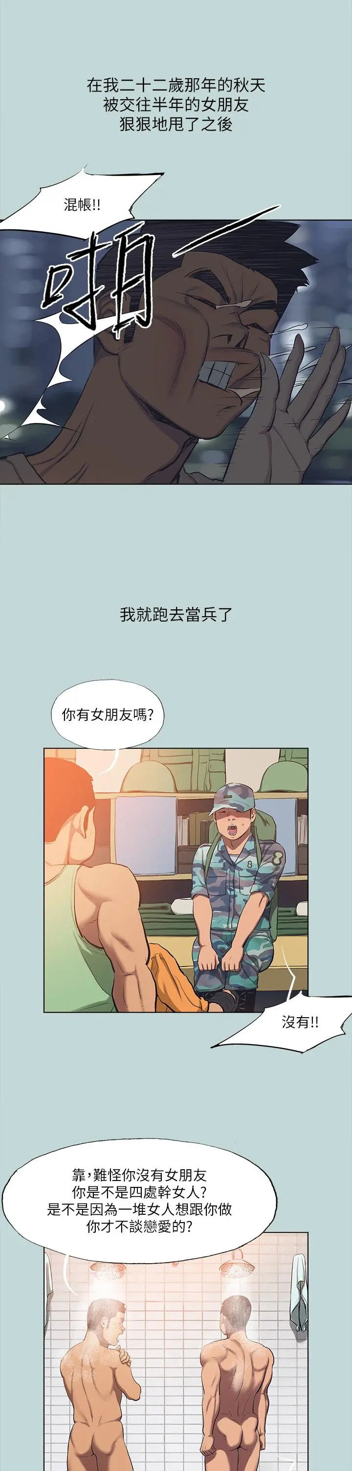 纵夏夜之梦 第114话-孤男寡女共处一室 第26页