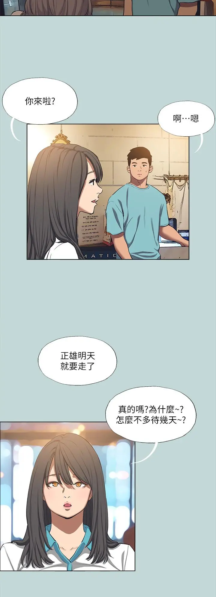 纵夏夜之梦 第114话-孤男寡女共处一室 第4页