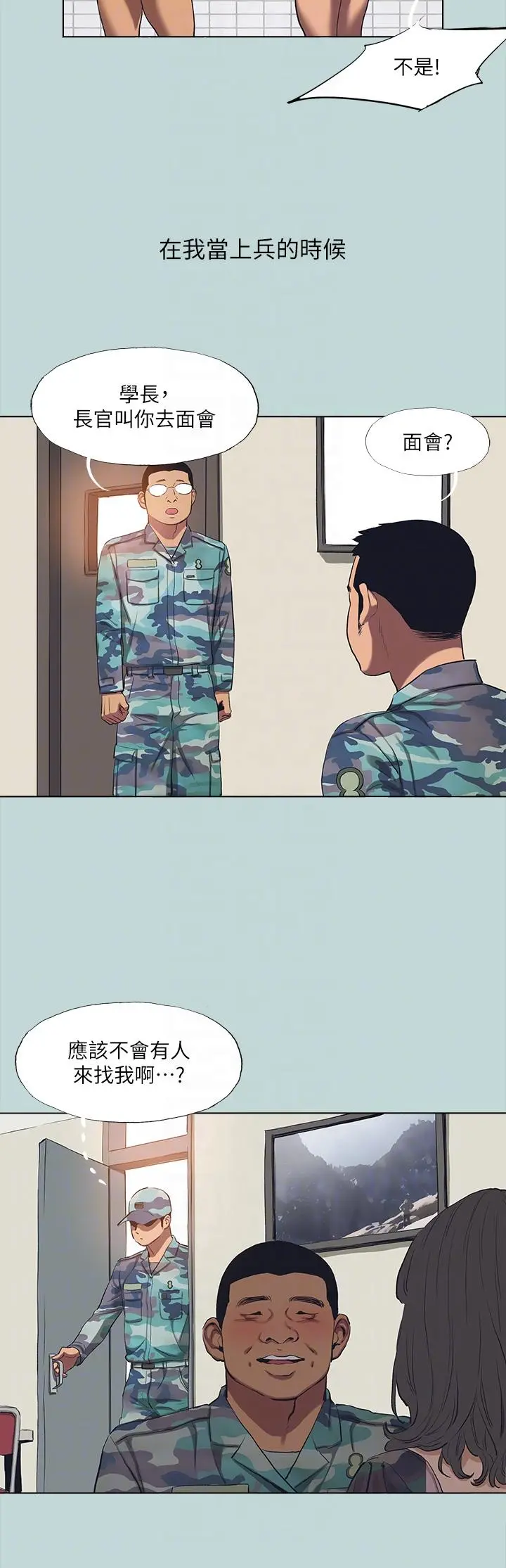 纵夏夜之梦 第114话-孤男寡女共处一室 第27页