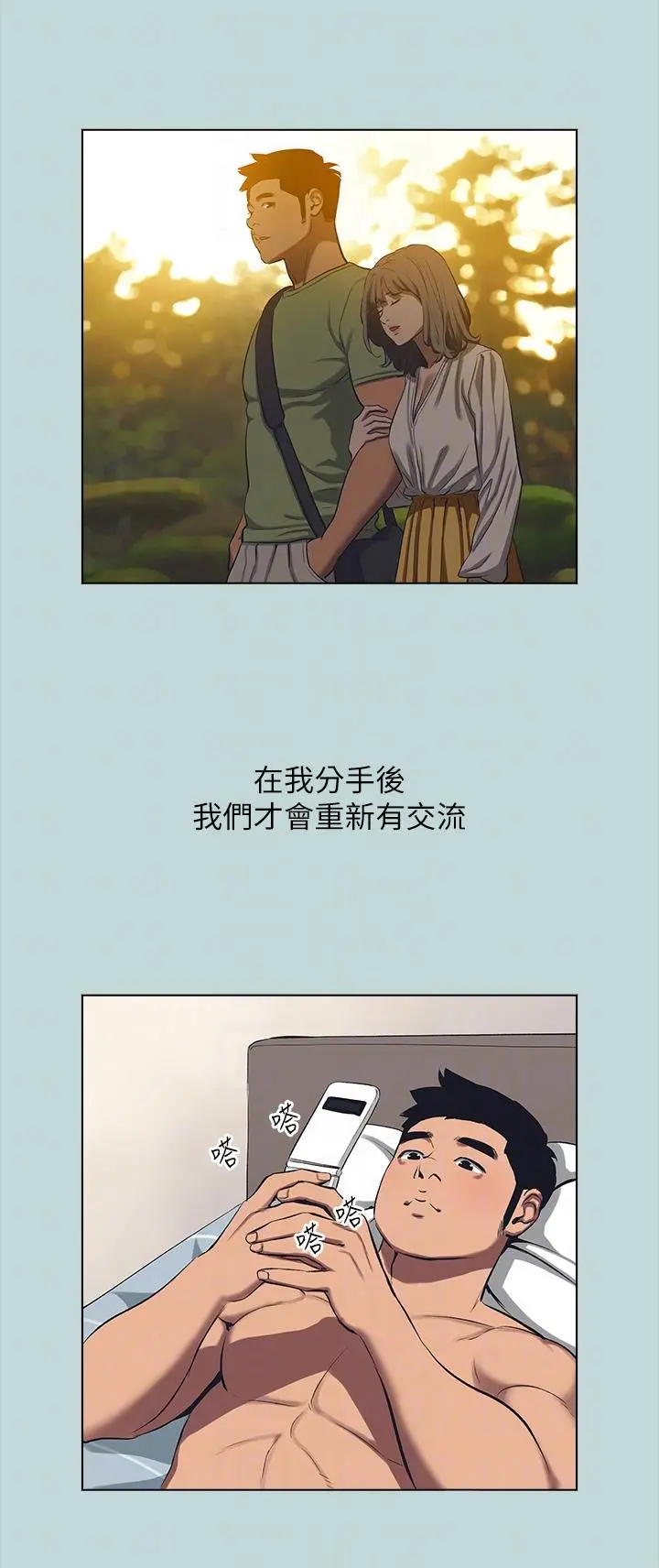 纵夏夜之梦 第114话-孤男寡女共处一室 第23页