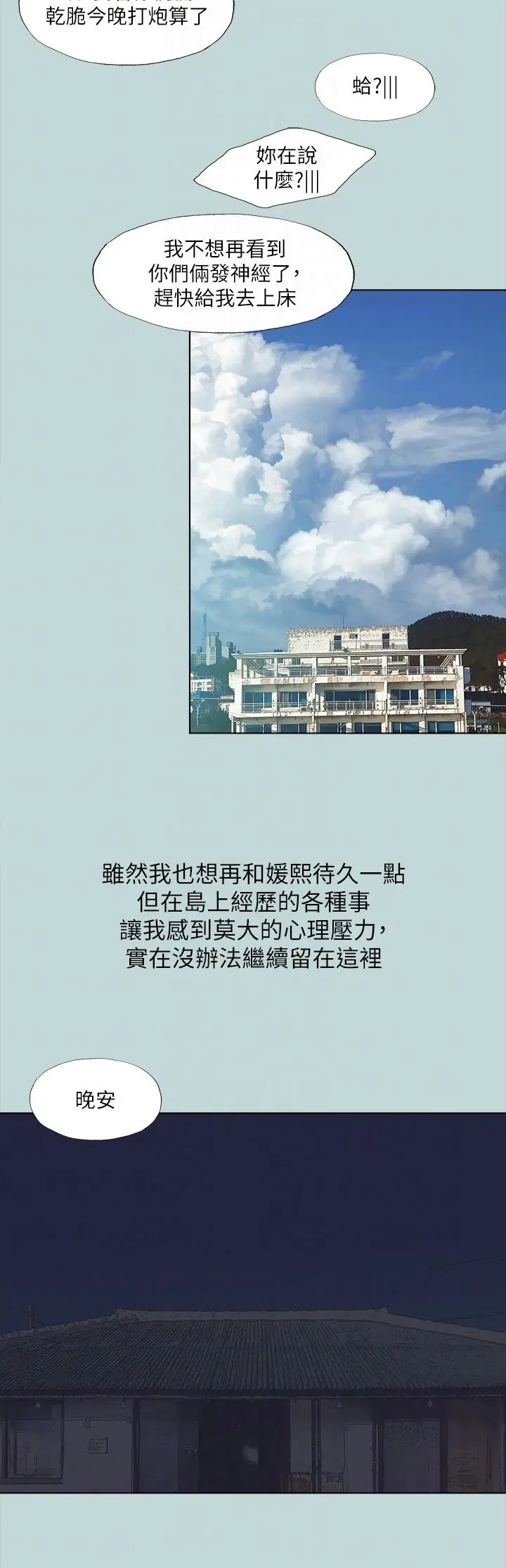 纵夏夜之梦 第114话-孤男寡女共处一室 第6页