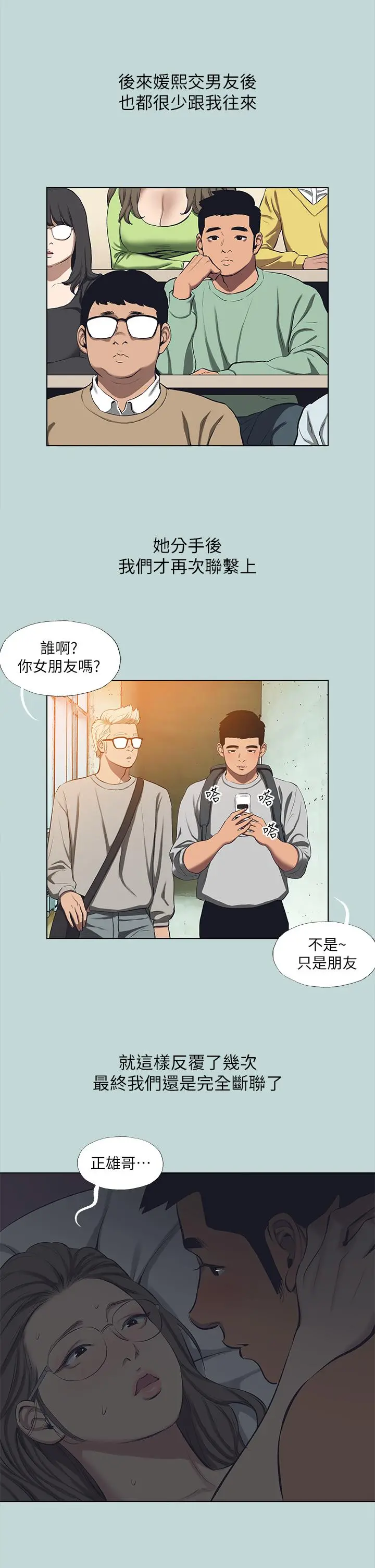 纵夏夜之梦 第114话-孤男寡女共处一室 第24页