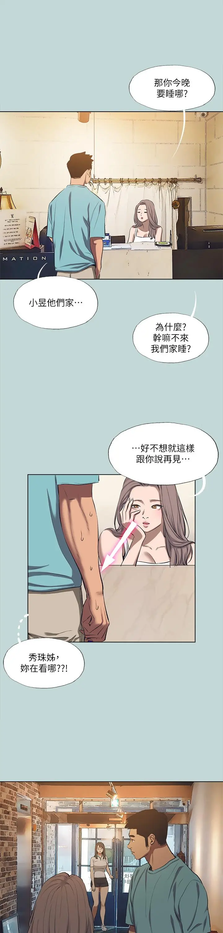 纵夏夜之梦 第114话-孤男寡女共处一室 第3页