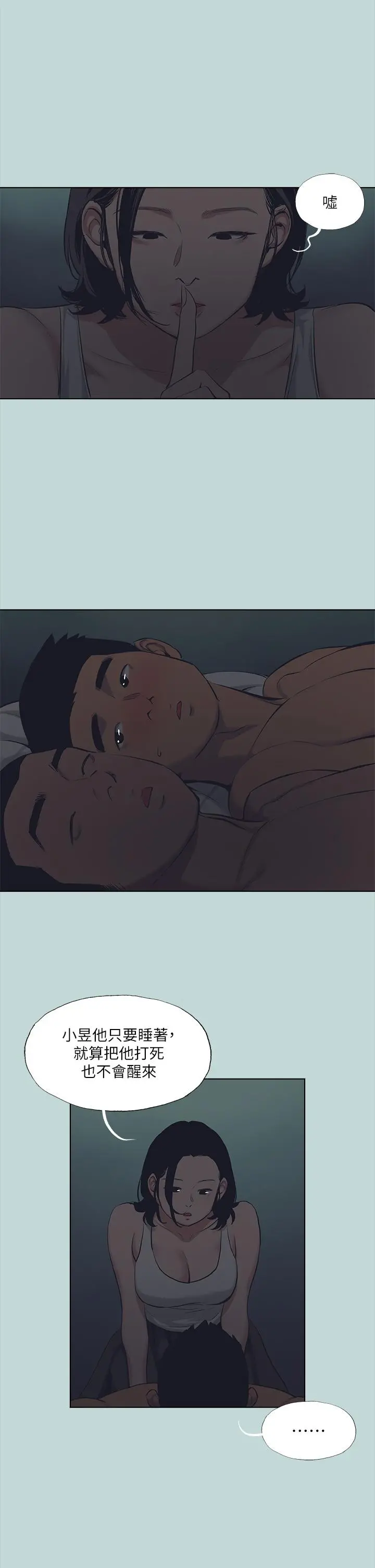 纵夏夜之梦 第114话-孤男寡女共处一室 第11页