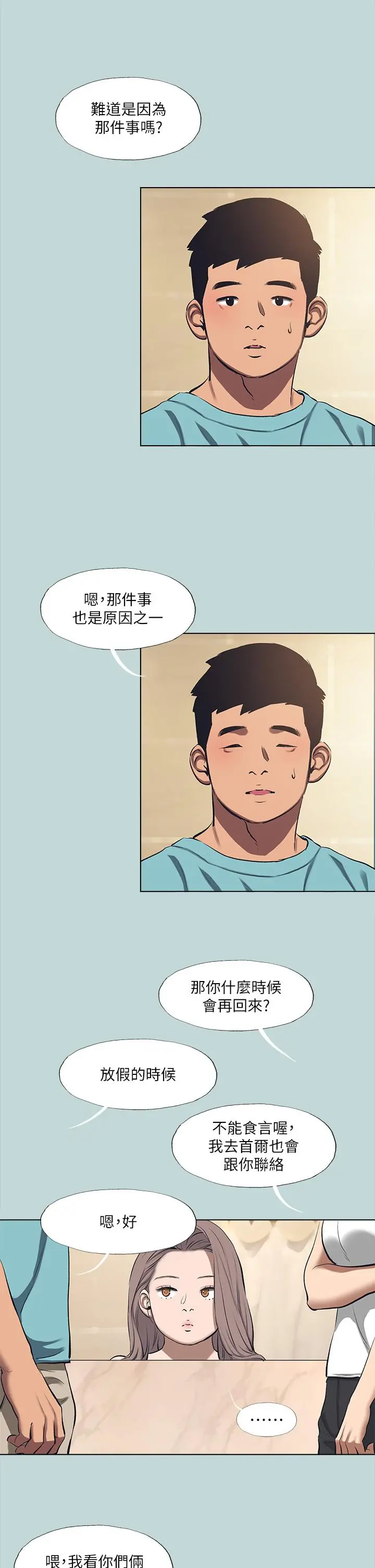 纵夏夜之梦 第114话-孤男寡女共处一室 第5页