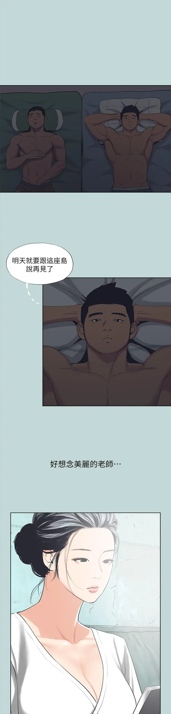 纵夏夜之梦 第114话-孤男寡女共处一室 第7页
