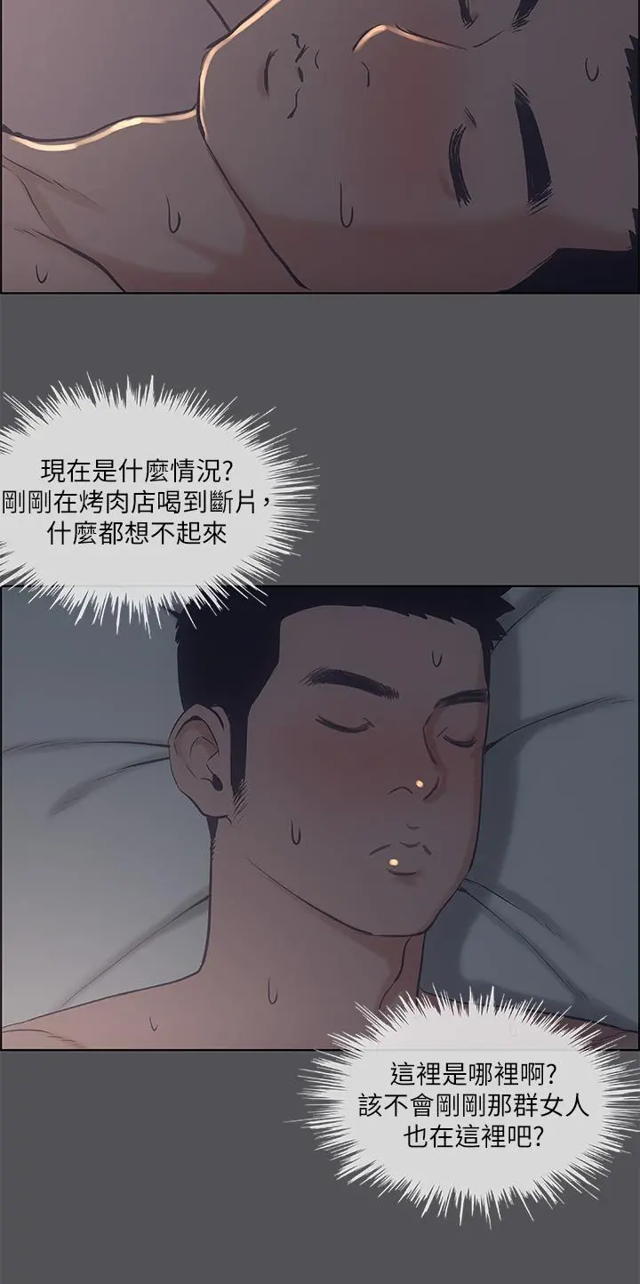 纵夏夜之梦 第36话-让我也嚐一口 第2页