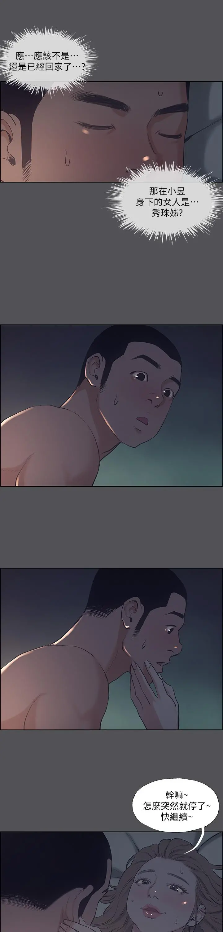 纵夏夜之梦 第36话-让我也嚐一口 第3页