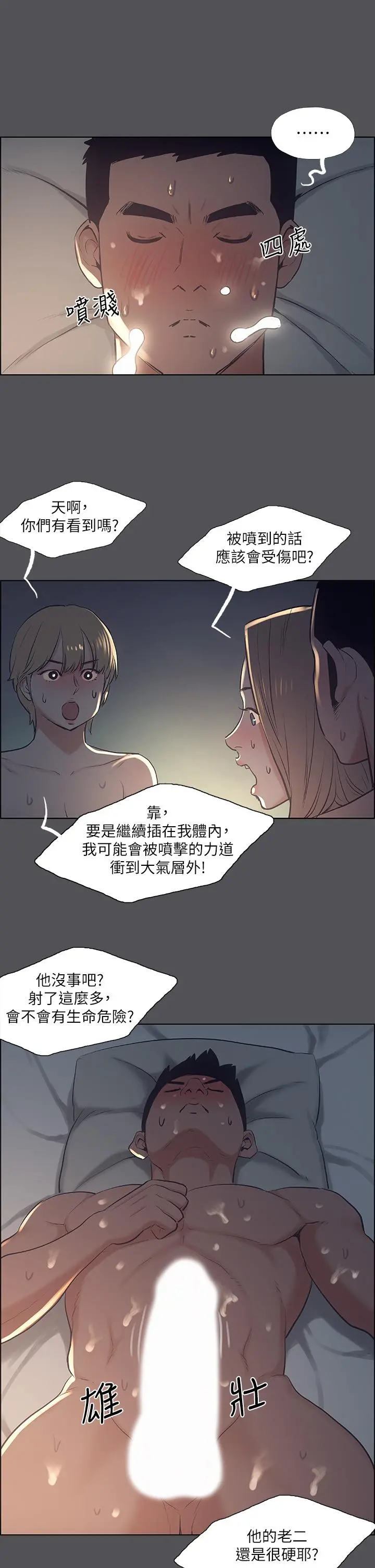 纵夏夜之梦 第36话-让我也嚐一口 第27页