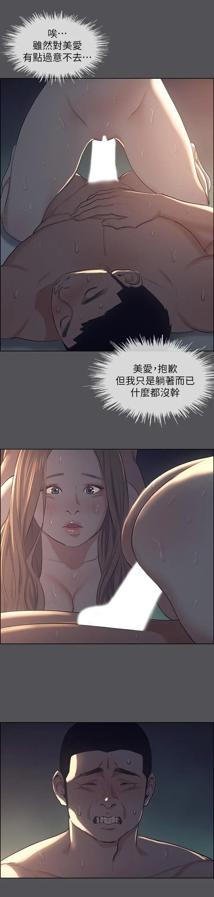 纵夏夜之梦 第36话-让我也嚐一口 第17页