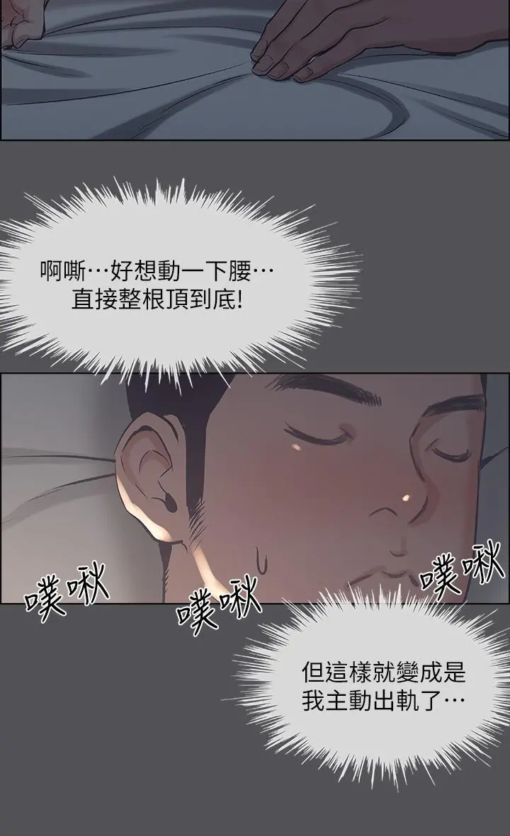纵夏夜之梦 第36话-让我也嚐一口 第20页