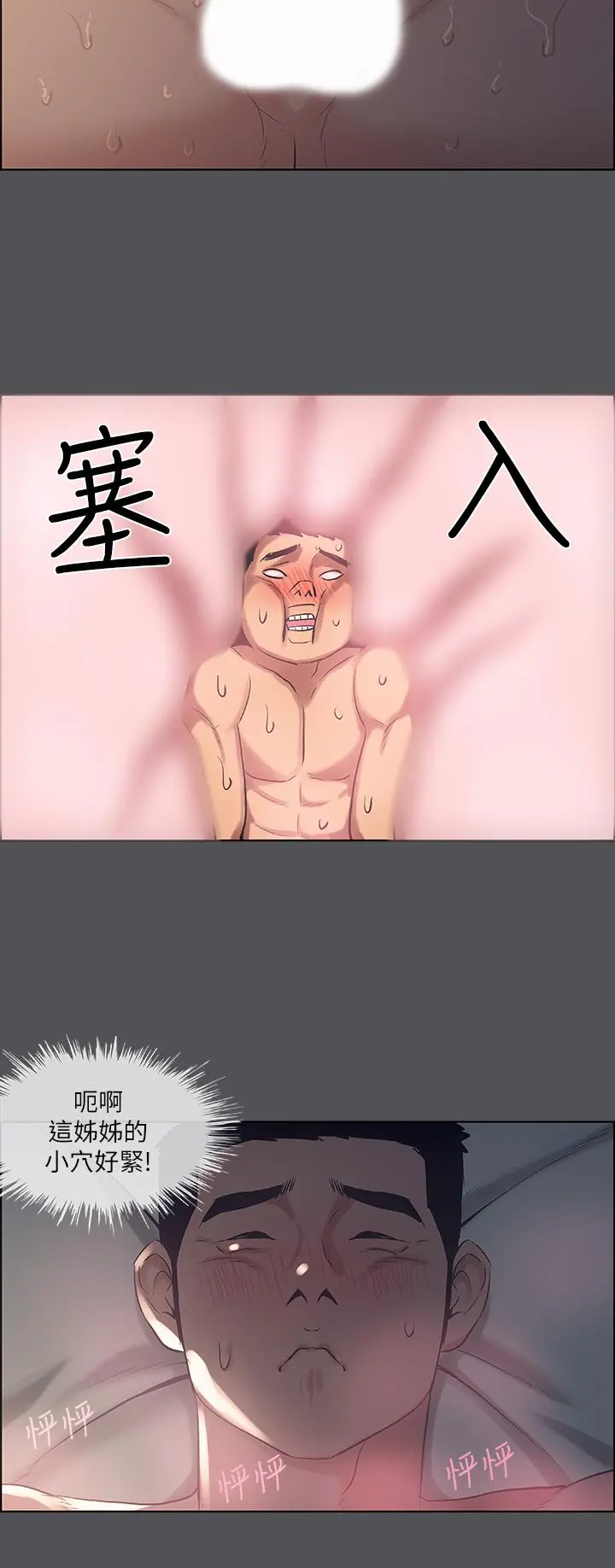纵夏夜之梦 第36话-让我也嚐一口 第30页