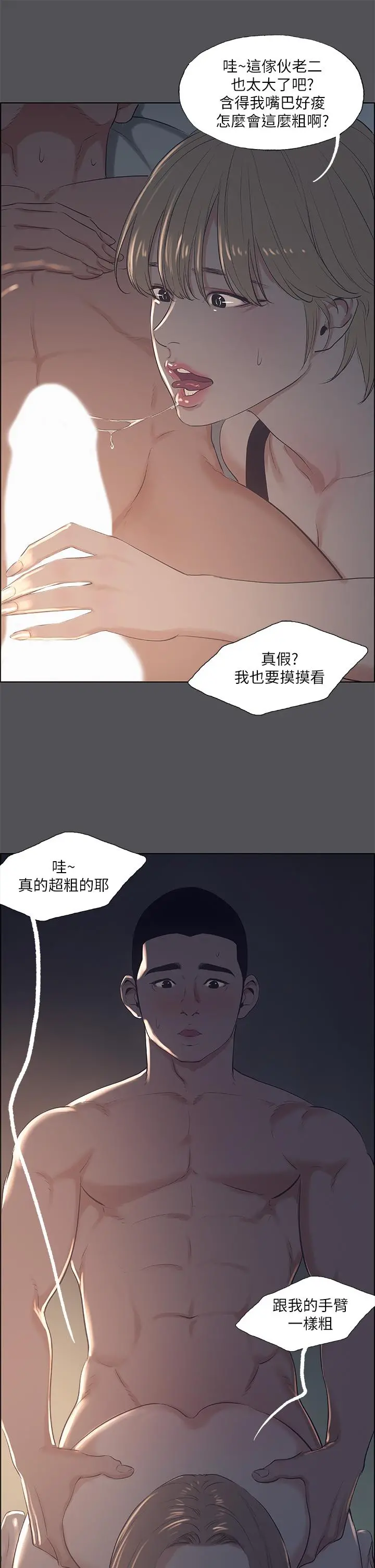 纵夏夜之梦 第36话-让我也嚐一口 第9页