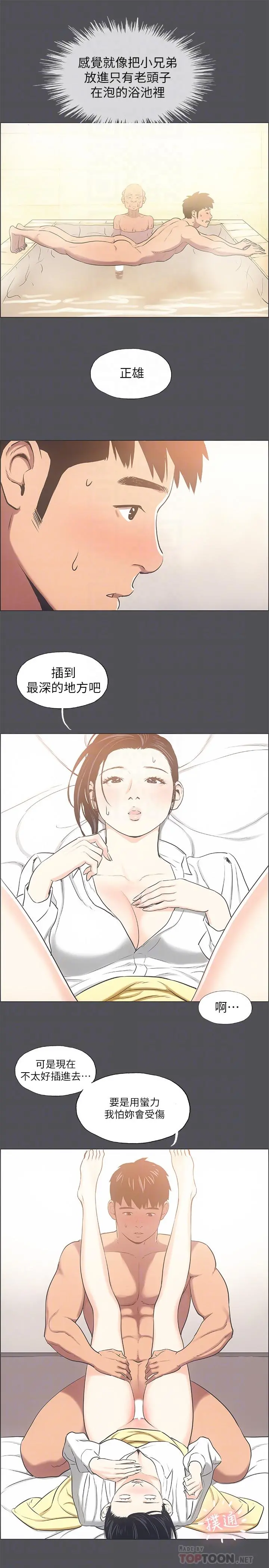 纵夏夜之梦 第24话-压抑的情慾终究会释放 第4页