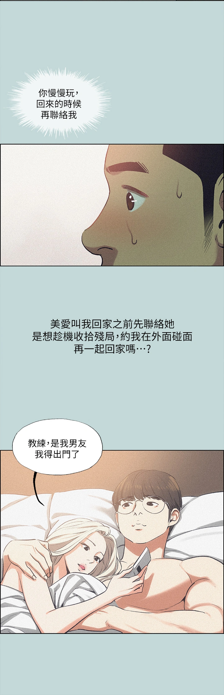 纵夏夜之梦 第64话-在朋友床上干女友 第3页