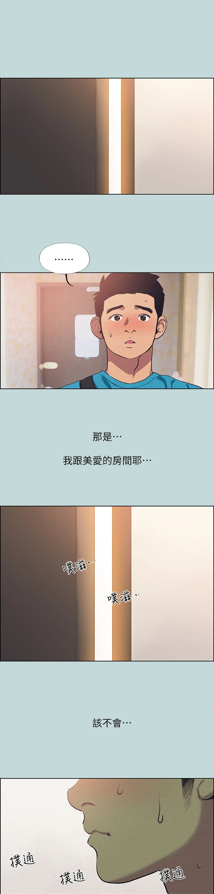 纵夏夜之梦 第64话-在朋友床上干女友 第2页