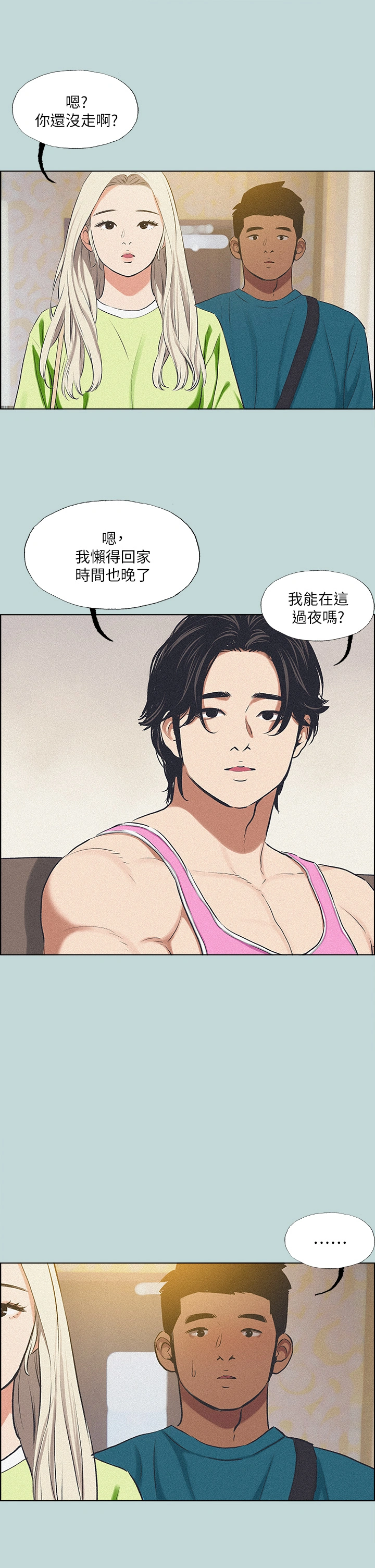 纵夏夜之梦 第64话-在朋友床上干女友 第31页