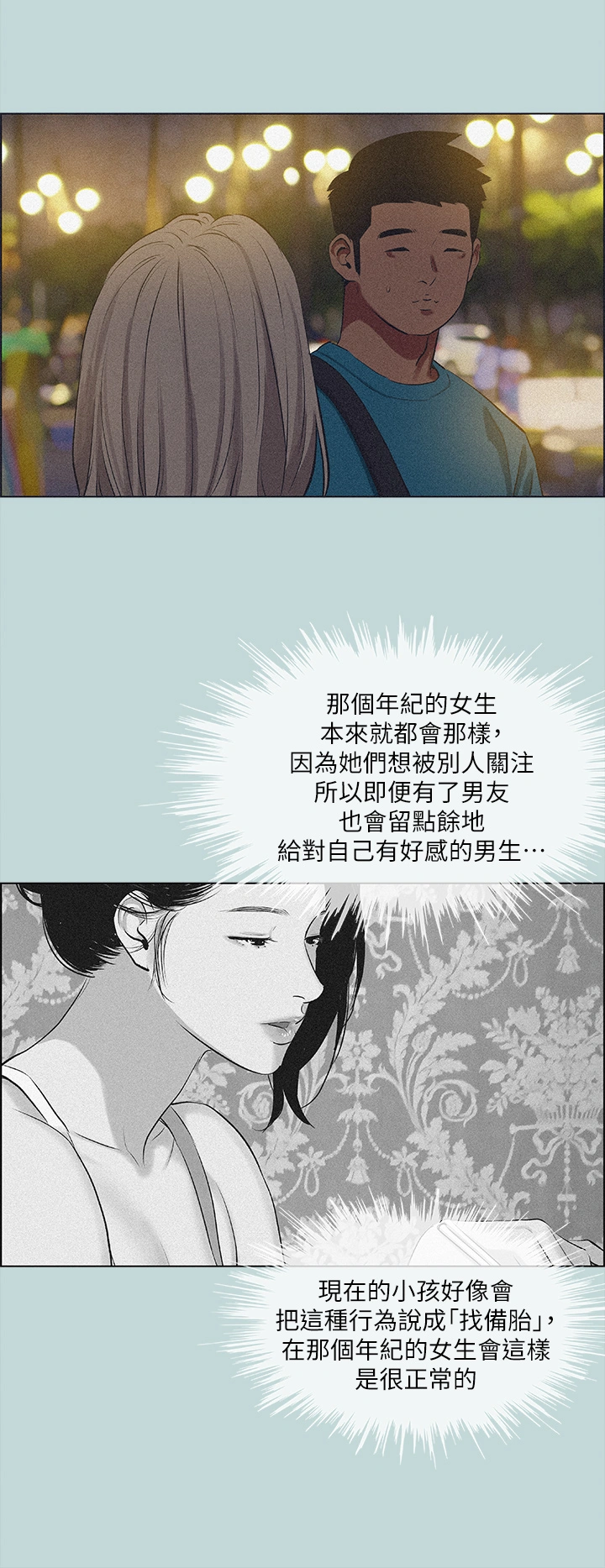 纵夏夜之梦 第64话-在朋友床上干女友 第28页