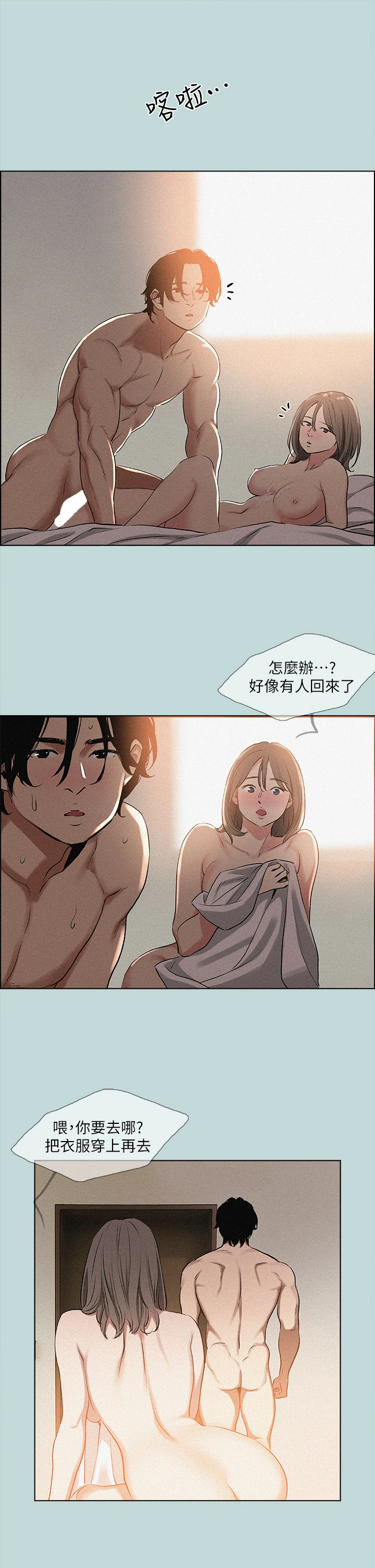 纵夏夜之梦 第64话-在朋友床上干女友 第20页