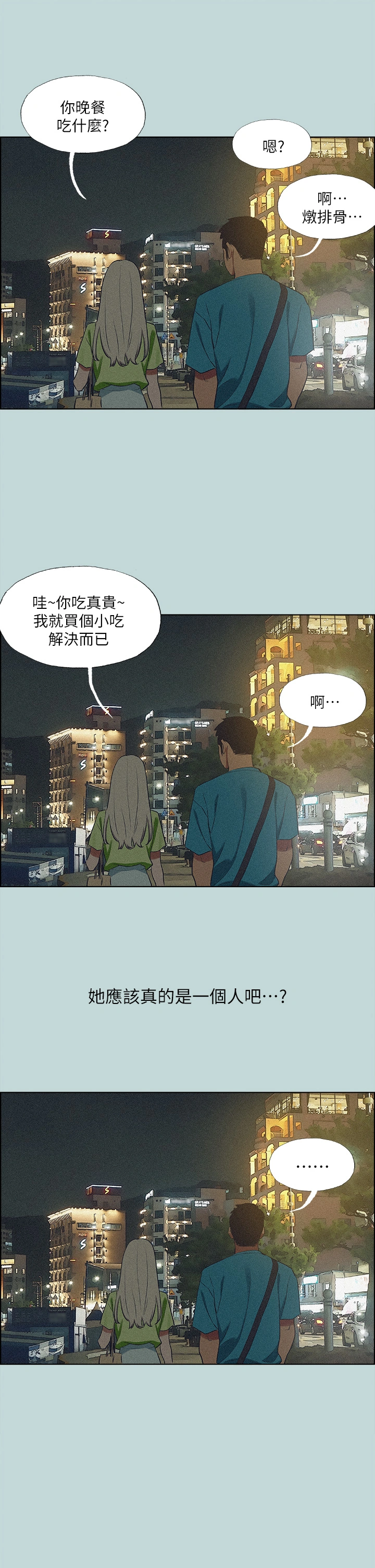 纵夏夜之梦 第64话-在朋友床上干女友 第29页