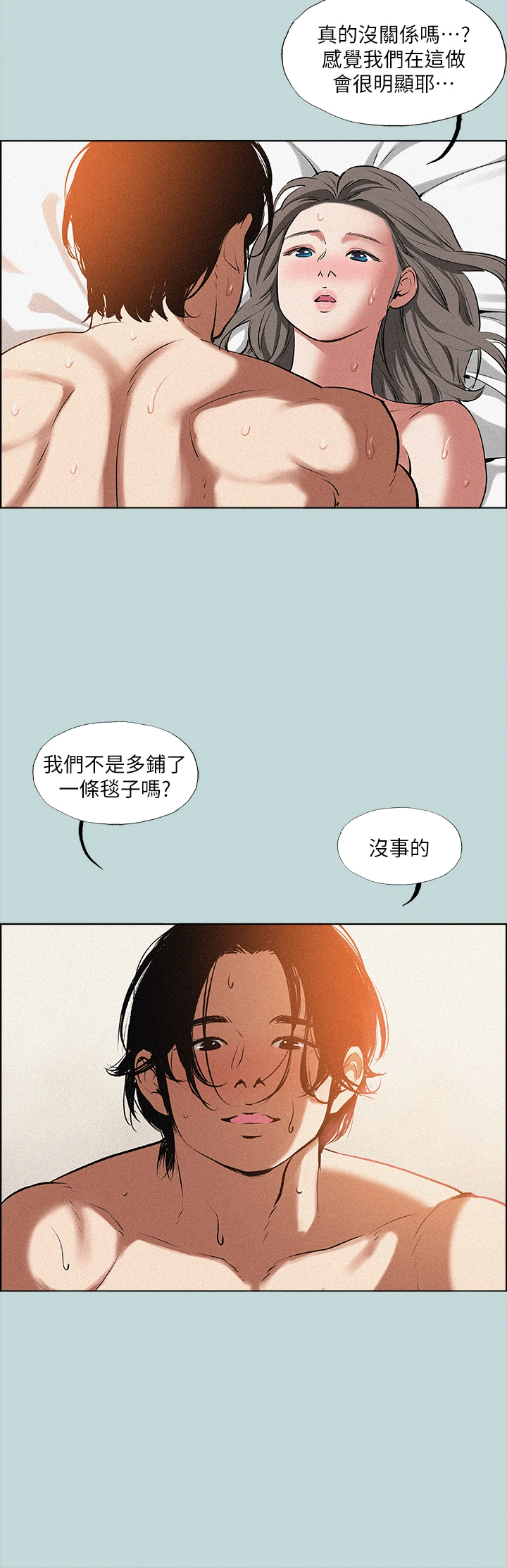 纵夏夜之梦 第64话-在朋友床上干女友 第11页