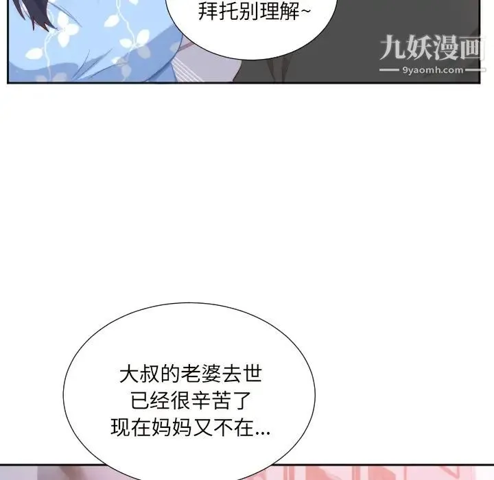 初恋的女儿 第18话 第36页