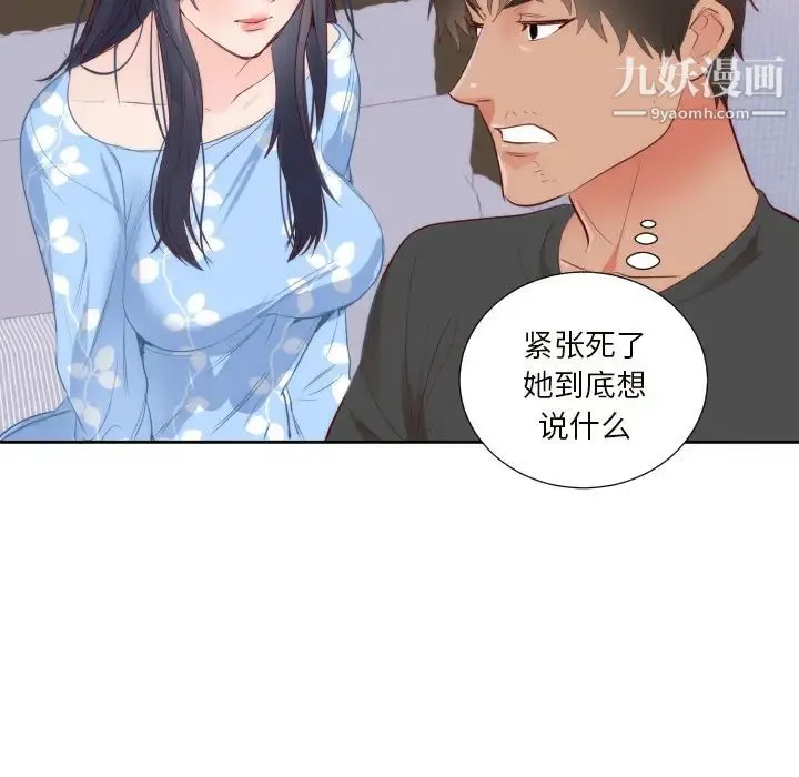 初恋的女儿 第18话 第44页