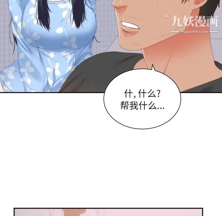 初恋的女儿 第18话 第57页