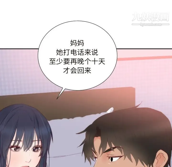 初恋的女儿 第18话 第45页