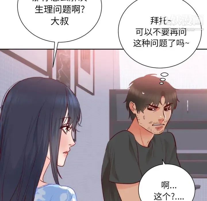 初恋的女儿 第18话 第27页