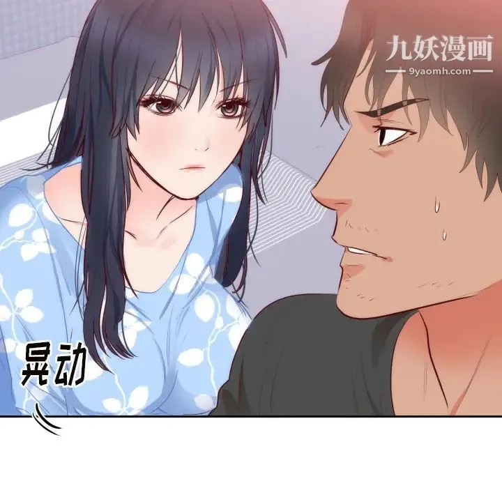初恋的女儿 第18话 第54页