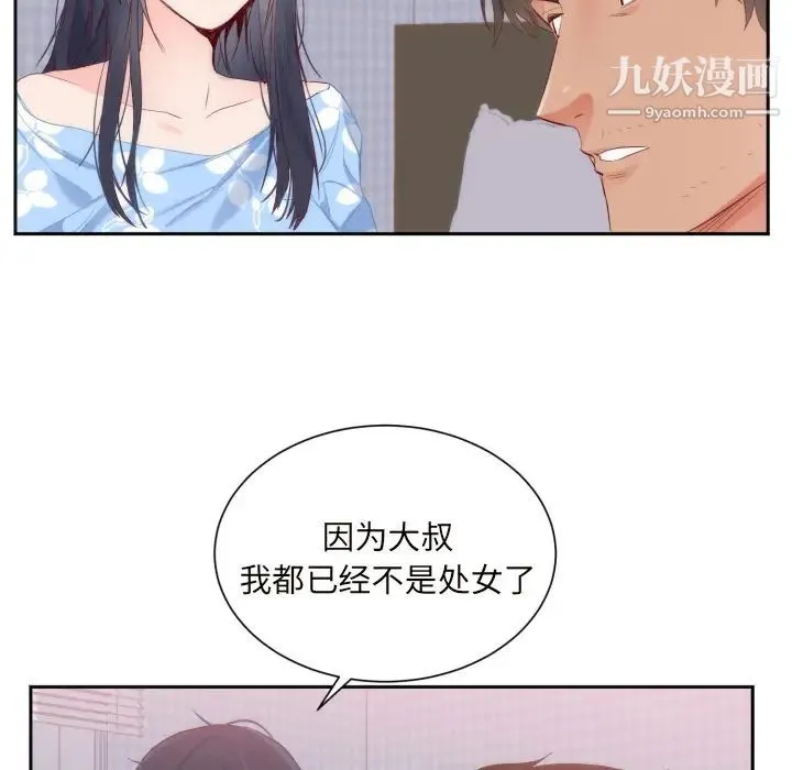 初恋的女儿 第18话 第64页