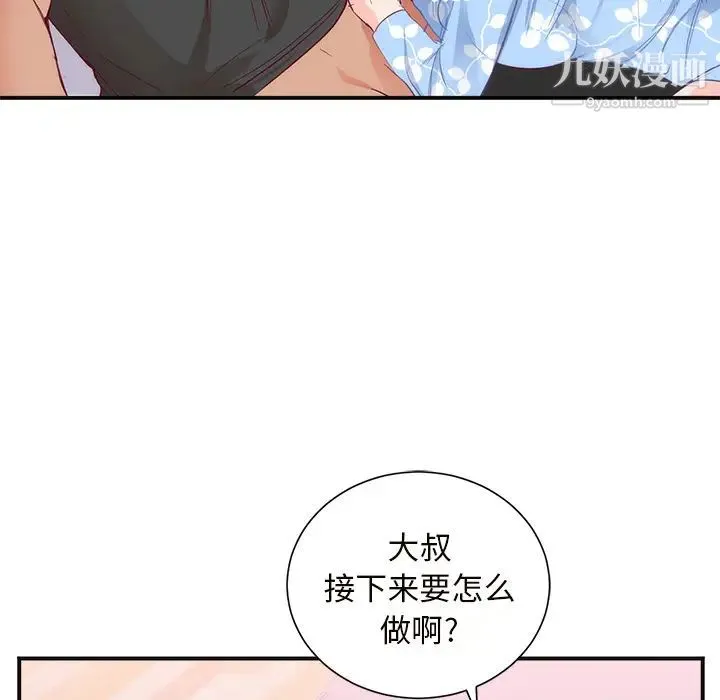 初恋的女儿 第18话 第88页