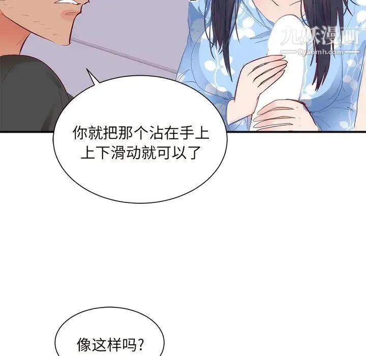 初恋的女儿 第18话 第98页