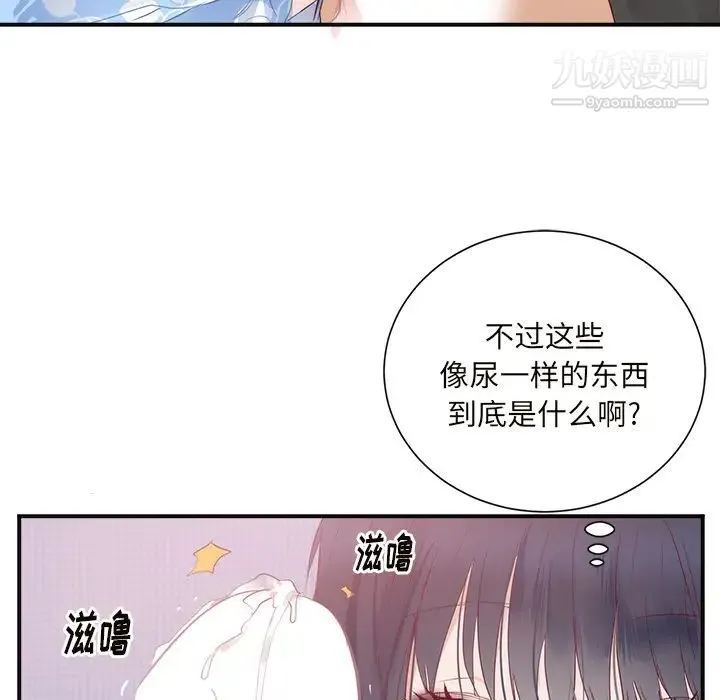 初恋的女儿 第18话 第95页