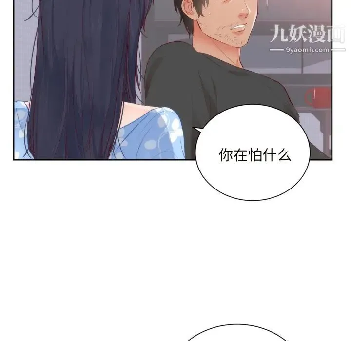 初恋的女儿 第18话 第61页