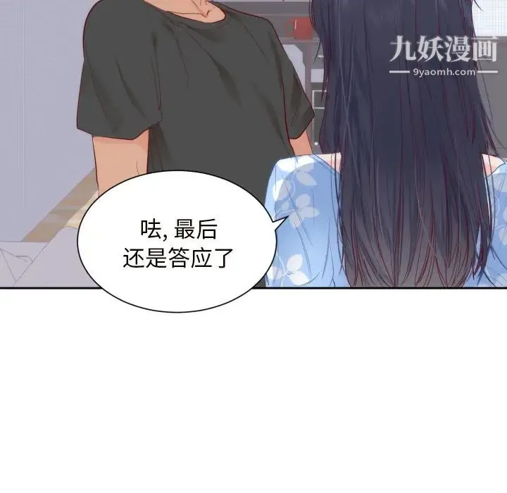 初恋的女儿 第18话 第76页