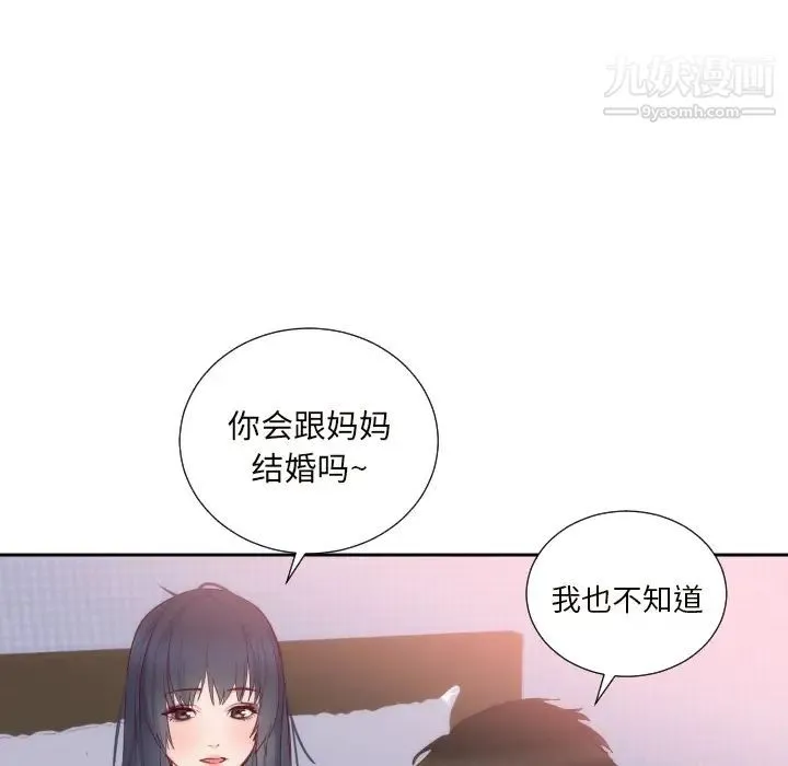 初恋的女儿 第18话 第38页