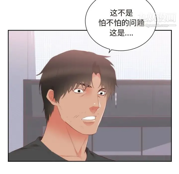 初恋的女儿 第18话 第62页