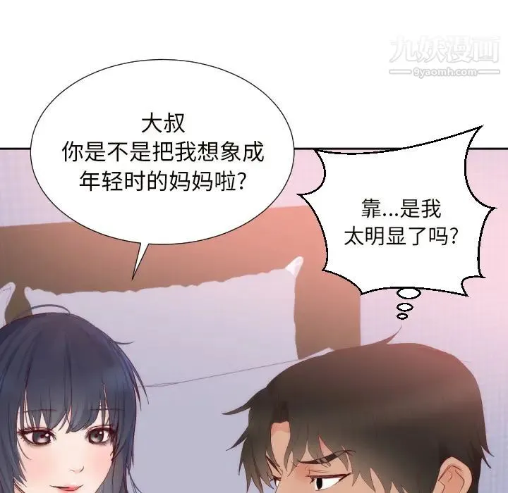 初恋的女儿 第18话 第49页